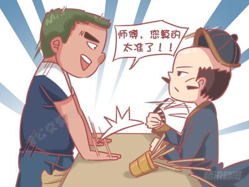 🍸公交男女爆笑漫画 1177-出生时间 第4页