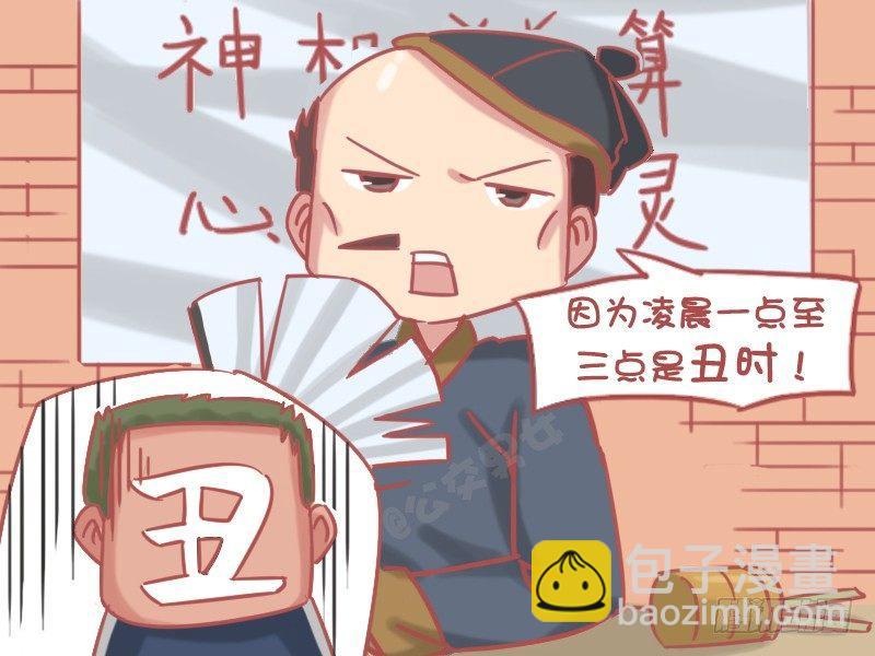 🍸公交男女爆笑漫画 1177-出生时间 第5页