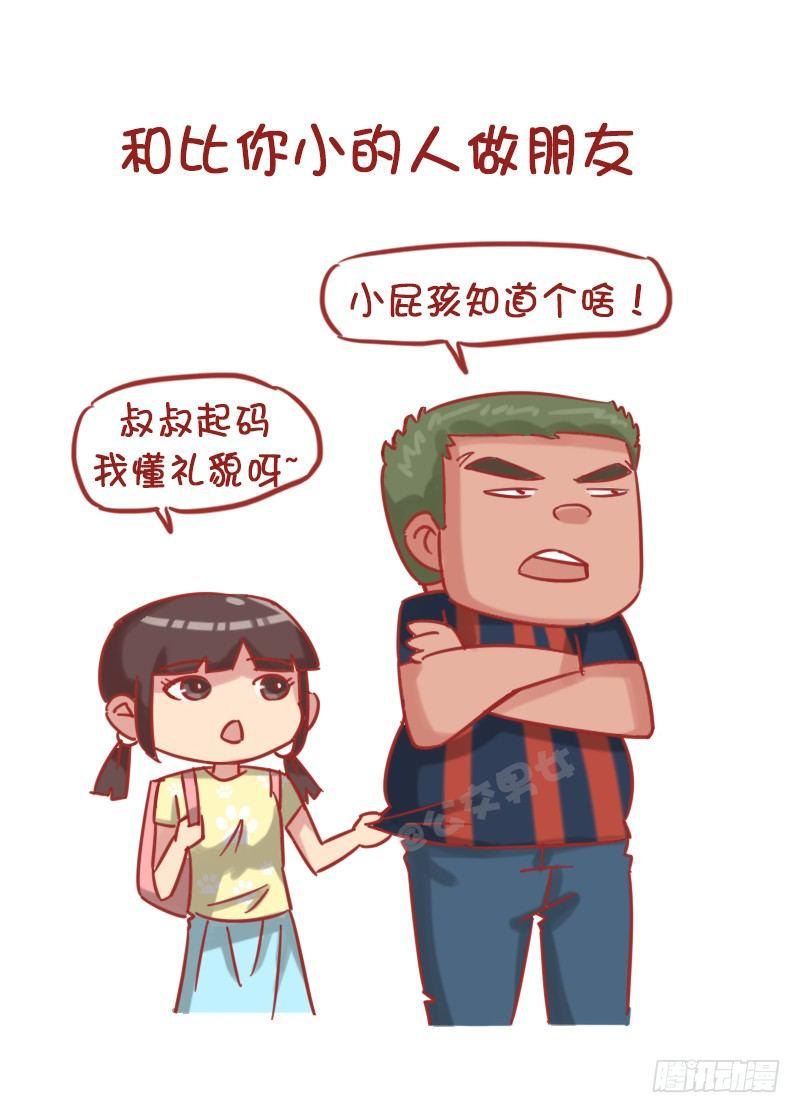 🍸公交男女爆笑漫画 1179-有用的小习惯 第3页