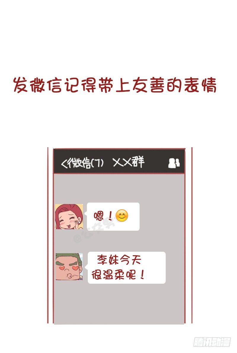 🍸公交男女爆笑漫画 1179-有用的小习惯 第4页