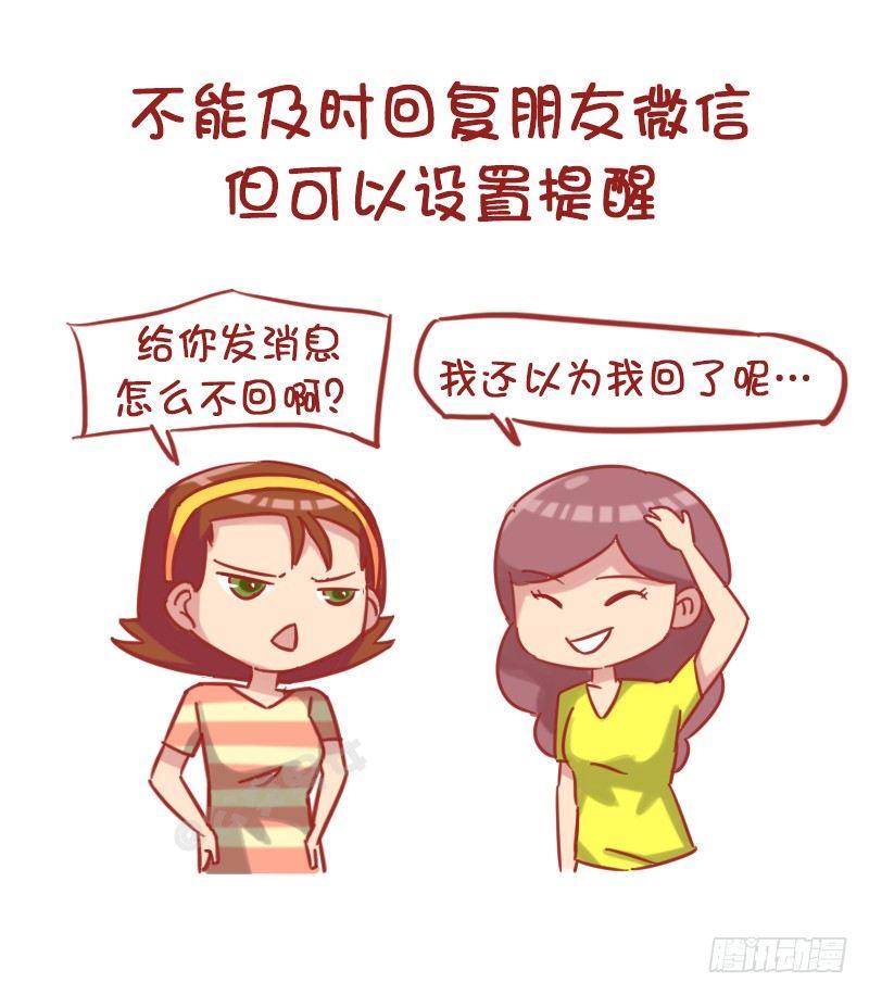 🍸公交男女爆笑漫画 1179-有用的小习惯 第5页