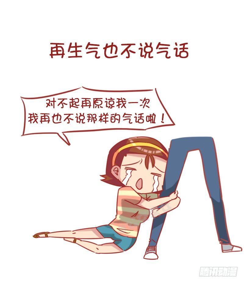 🍸公交男女爆笑漫画 1179-有用的小习惯 第6页