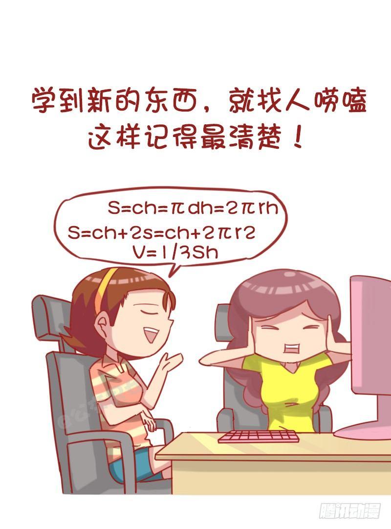 🍸公交男女爆笑漫画 1179-有用的小习惯 第7页