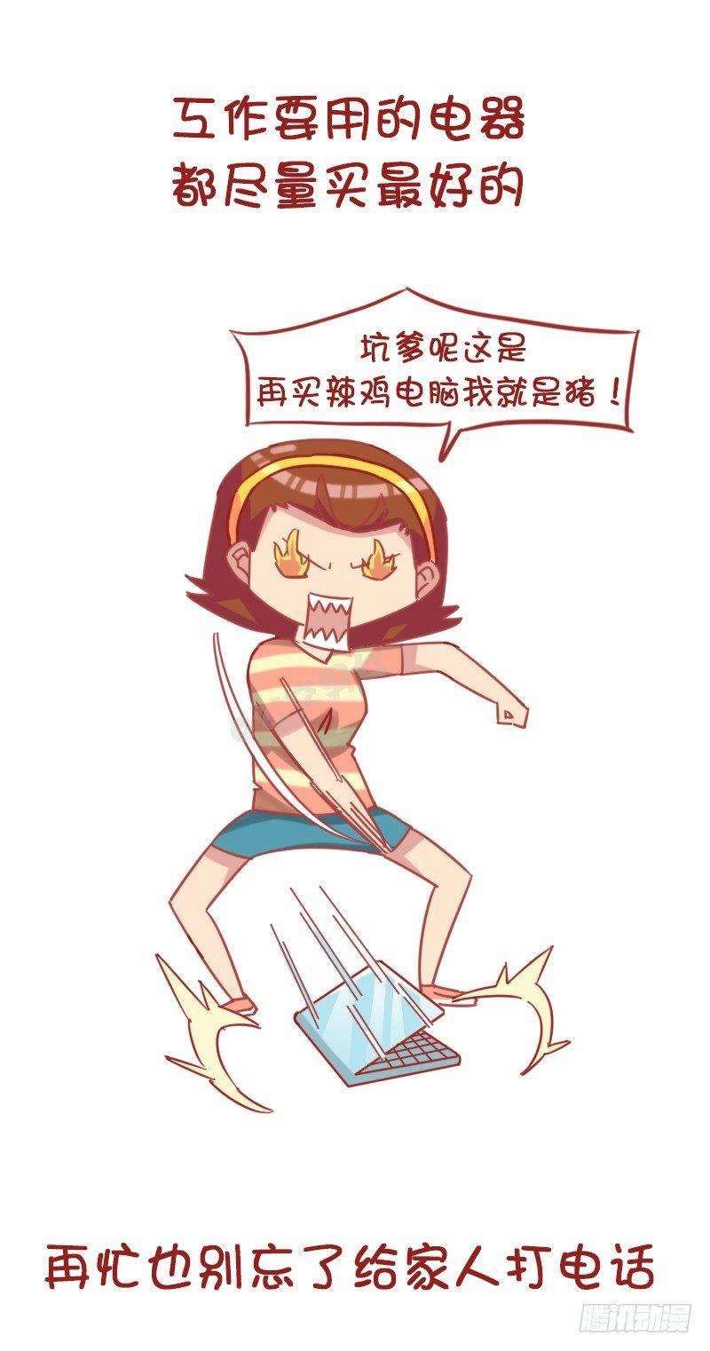 🍸公交男女爆笑漫画 1179-有用的小习惯 第8页