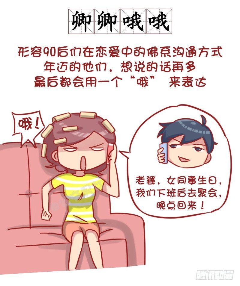 🍸公交男女爆笑漫画 1181-90后如何谈恋爱？ 第2页