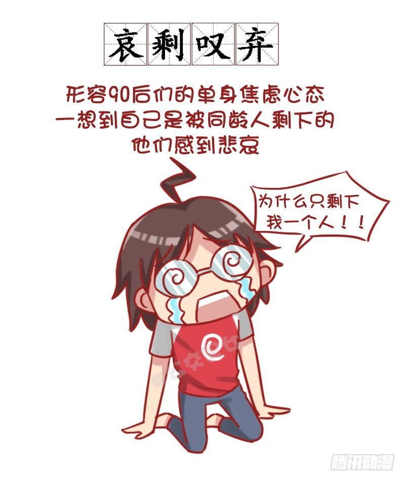 🍸公交男女爆笑漫画 1181-90后如何谈恋爱？ 第3页