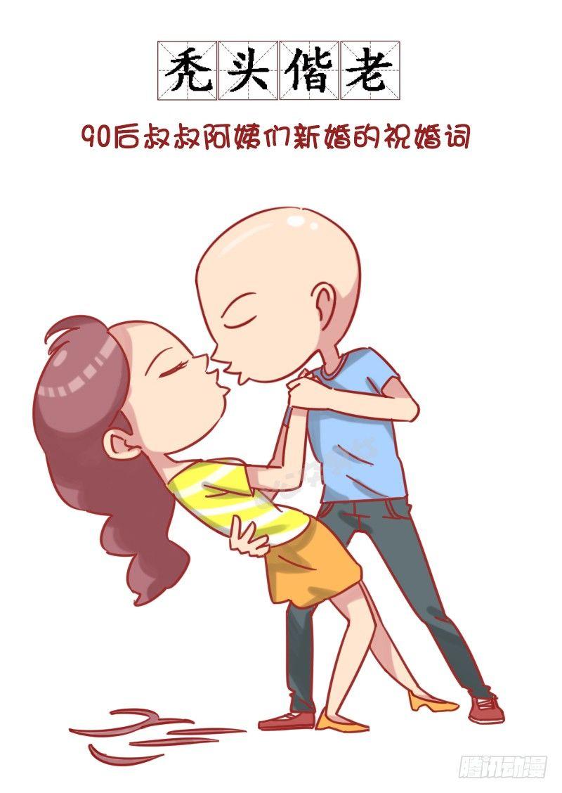 🍸公交男女爆笑漫画 1181-90后如何谈恋爱？ 第6页