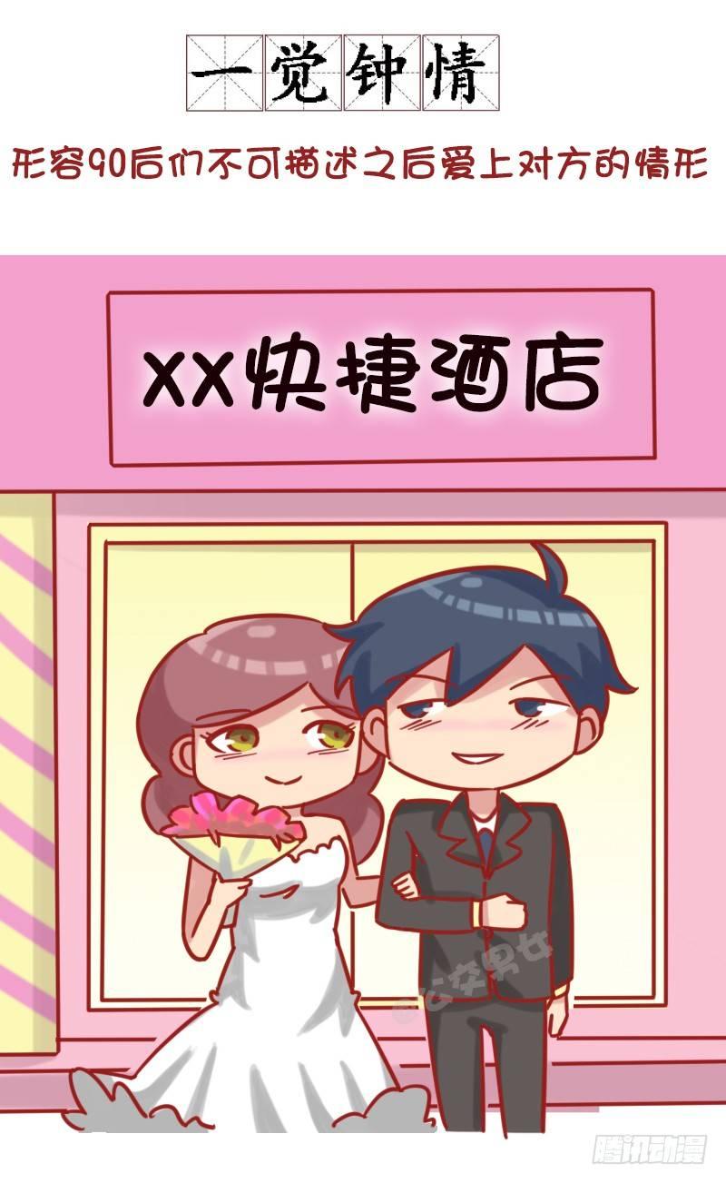 🍸公交男女爆笑漫画 1181-90后如何谈恋爱？ 第8页