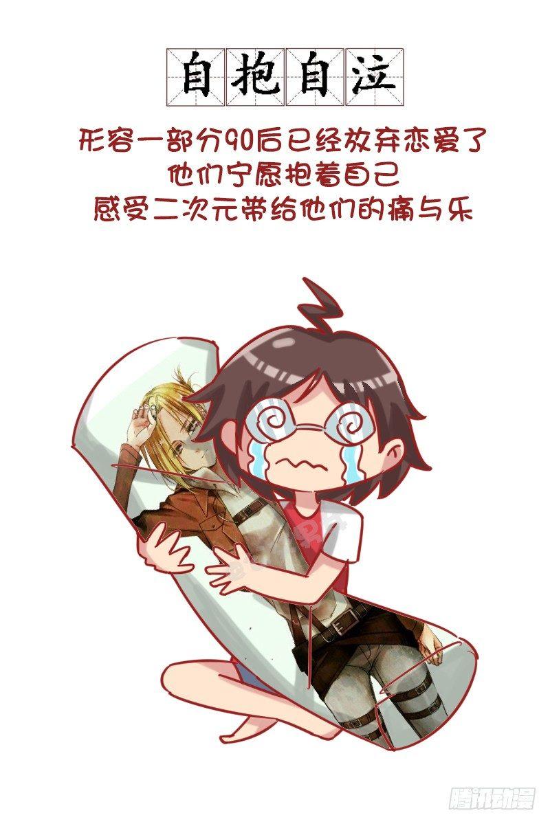 🍸公交男女爆笑漫画 1181-90后如何谈恋爱？ 第9页