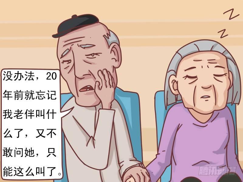 🍸公交男女爆笑漫画 119亲爱的 第4页