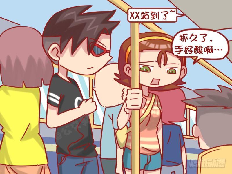 🍸公交男女爆笑漫画 1183-得不到就毁掉 第3页