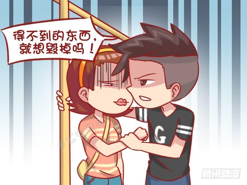 🍸公交男女爆笑漫画 1183-得不到就毁掉 第5页