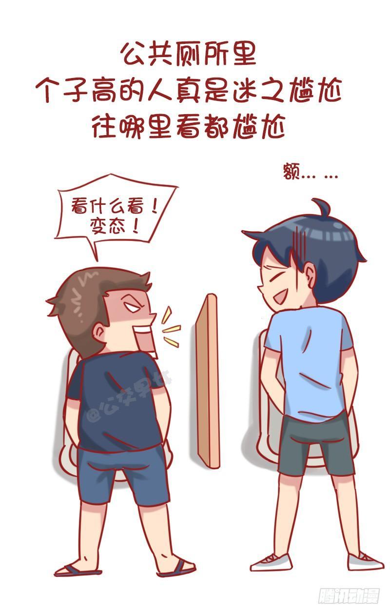 🍸公交男女爆笑漫画 1185-长太高什么体验 第4页