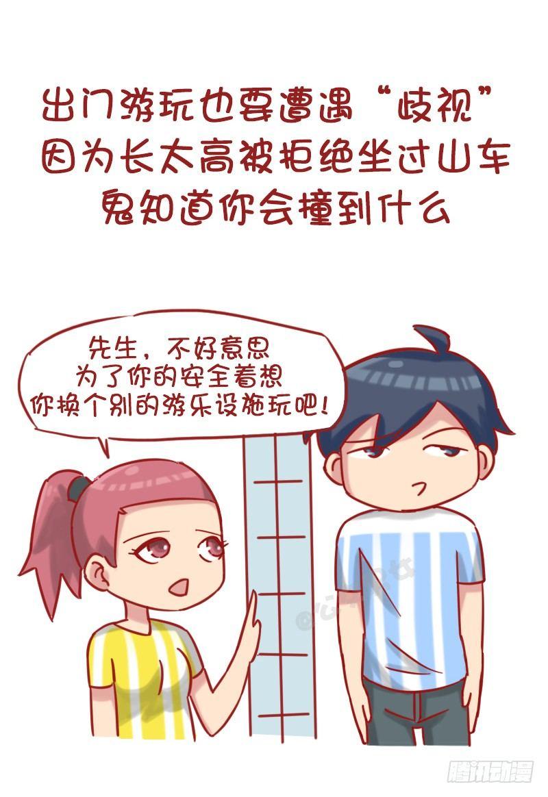 🍸公交男女爆笑漫画 1185-长太高什么体验 第5页