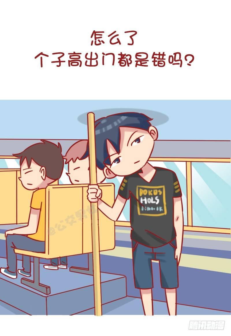 🍸公交男女爆笑漫画 1185-长太高什么体验 第6页