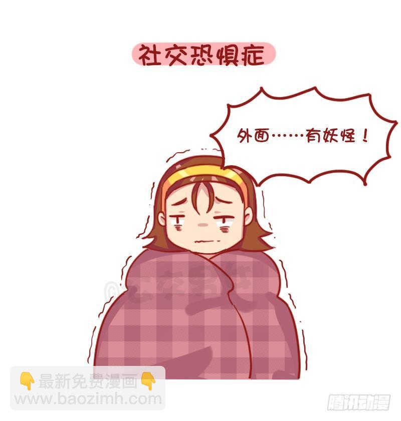 🍸公交男女爆笑漫画 1187-少女最常见的十大“绝症 第10页