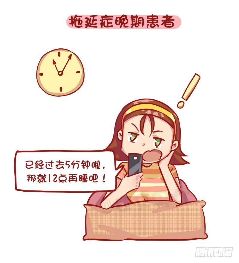 🍸公交男女爆笑漫画 1187-少女最常见的十大“绝症 第2页