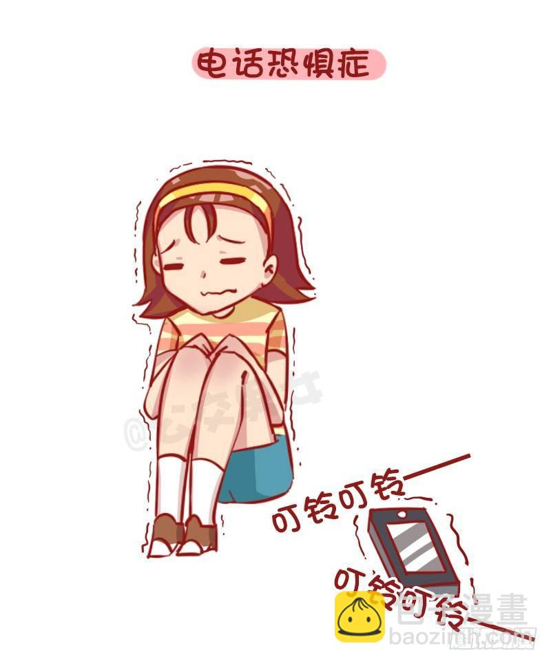 🍸公交男女爆笑漫画 1187-少女最常见的十大“绝症 第3页
