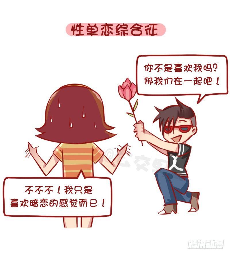 🍸公交男女爆笑漫画 1187-少女最常见的十大“绝症 第5页