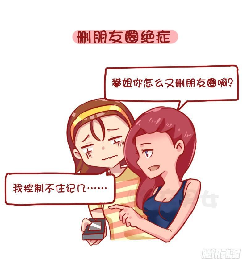 🍸公交男女爆笑漫画 1187-少女最常见的十大“绝症 第6页
