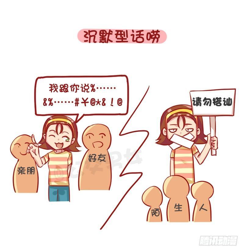 🍸公交男女爆笑漫画 1187-少女最常见的十大“绝症 第7页