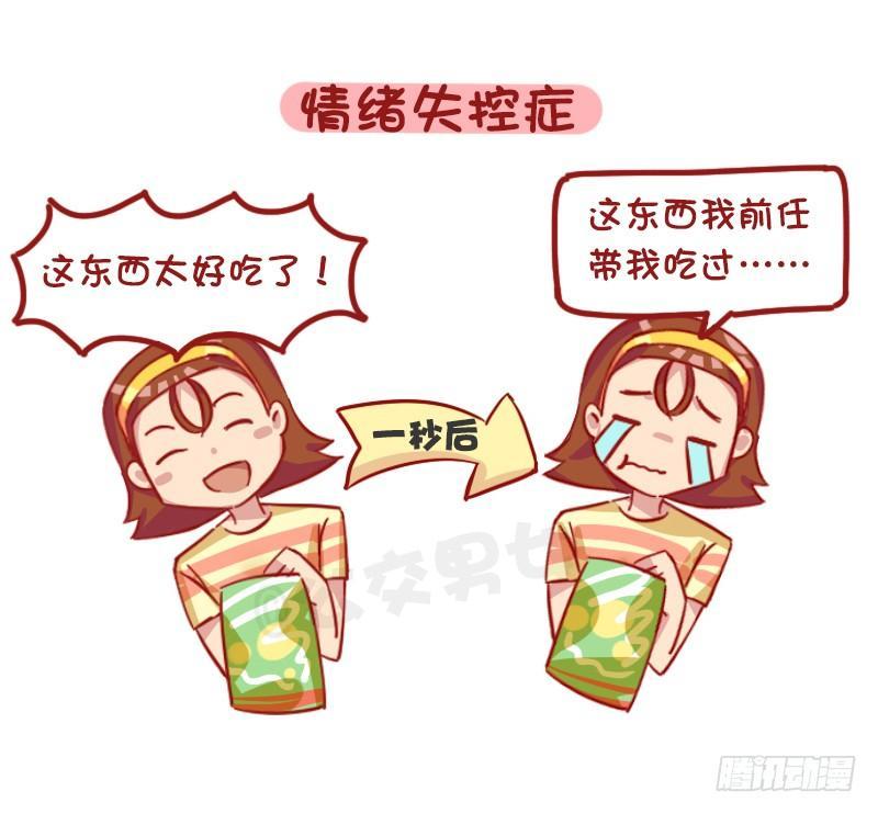🍸公交男女爆笑漫画 1187-少女最常见的十大“绝症 第8页