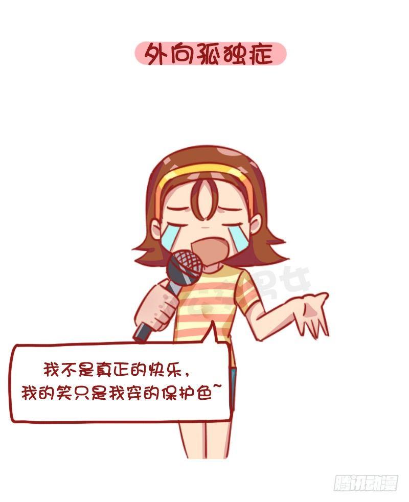 🍸公交男女爆笑漫画 1187-少女最常见的十大“绝症 第9页