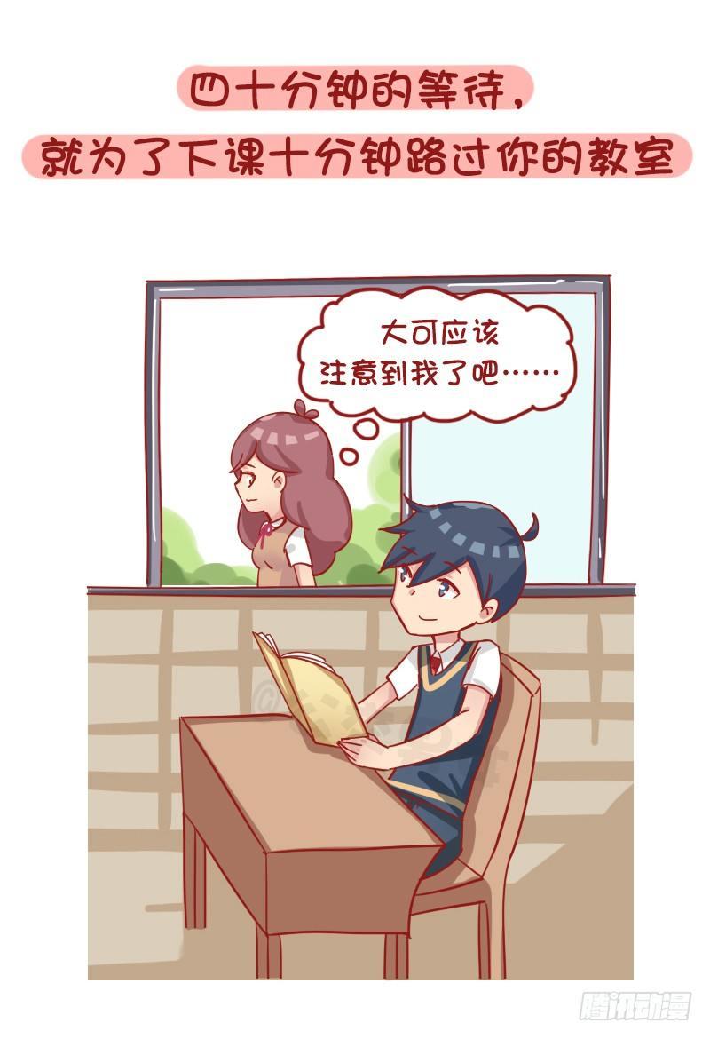 🍸公交男女爆笑漫画 1189-学生时代的爱情 第10页