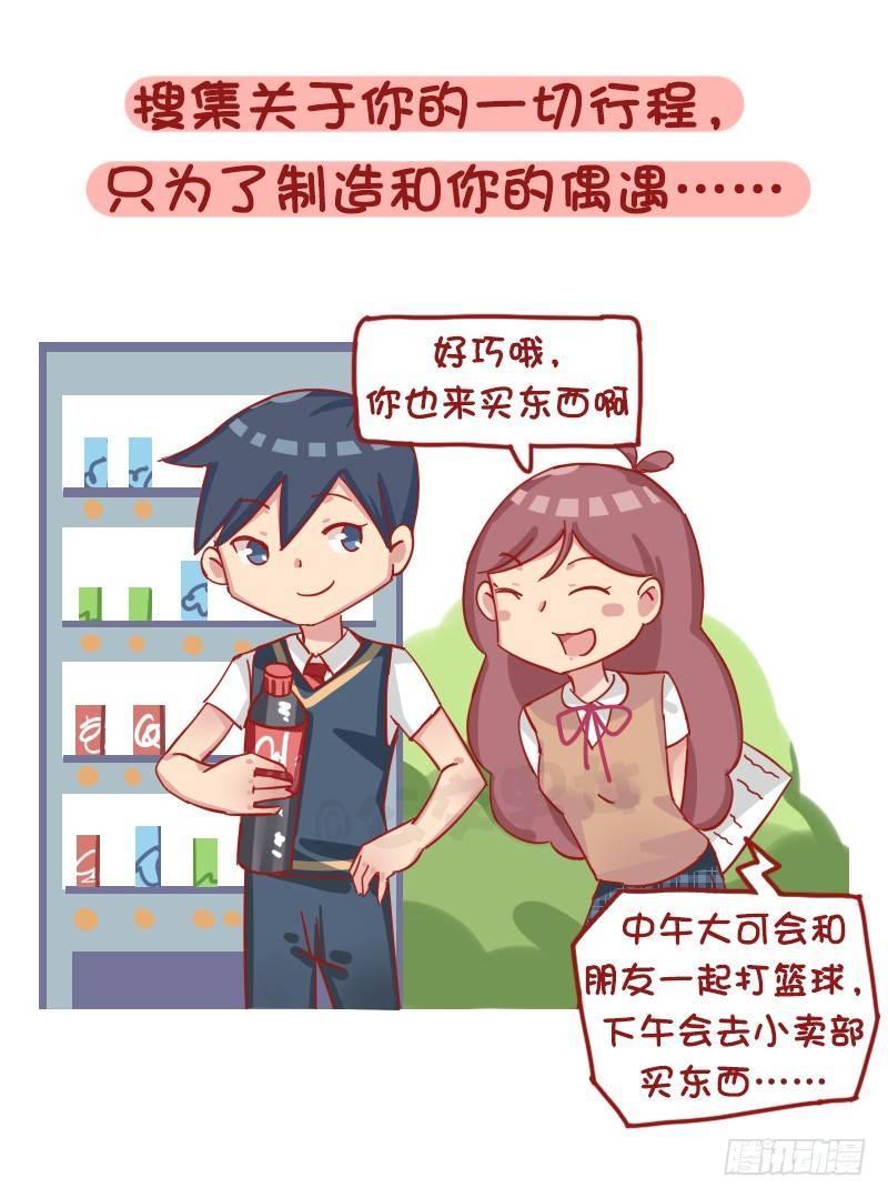🍸公交男女爆笑漫画 1189-学生时代的爱情 第11页