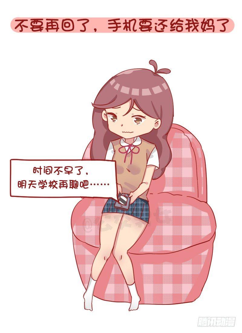 🍸公交男女爆笑漫画 1189-学生时代的爱情 第2页