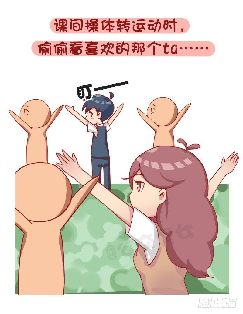 🍸公交男女爆笑漫画 1189-学生时代的爱情 第3页