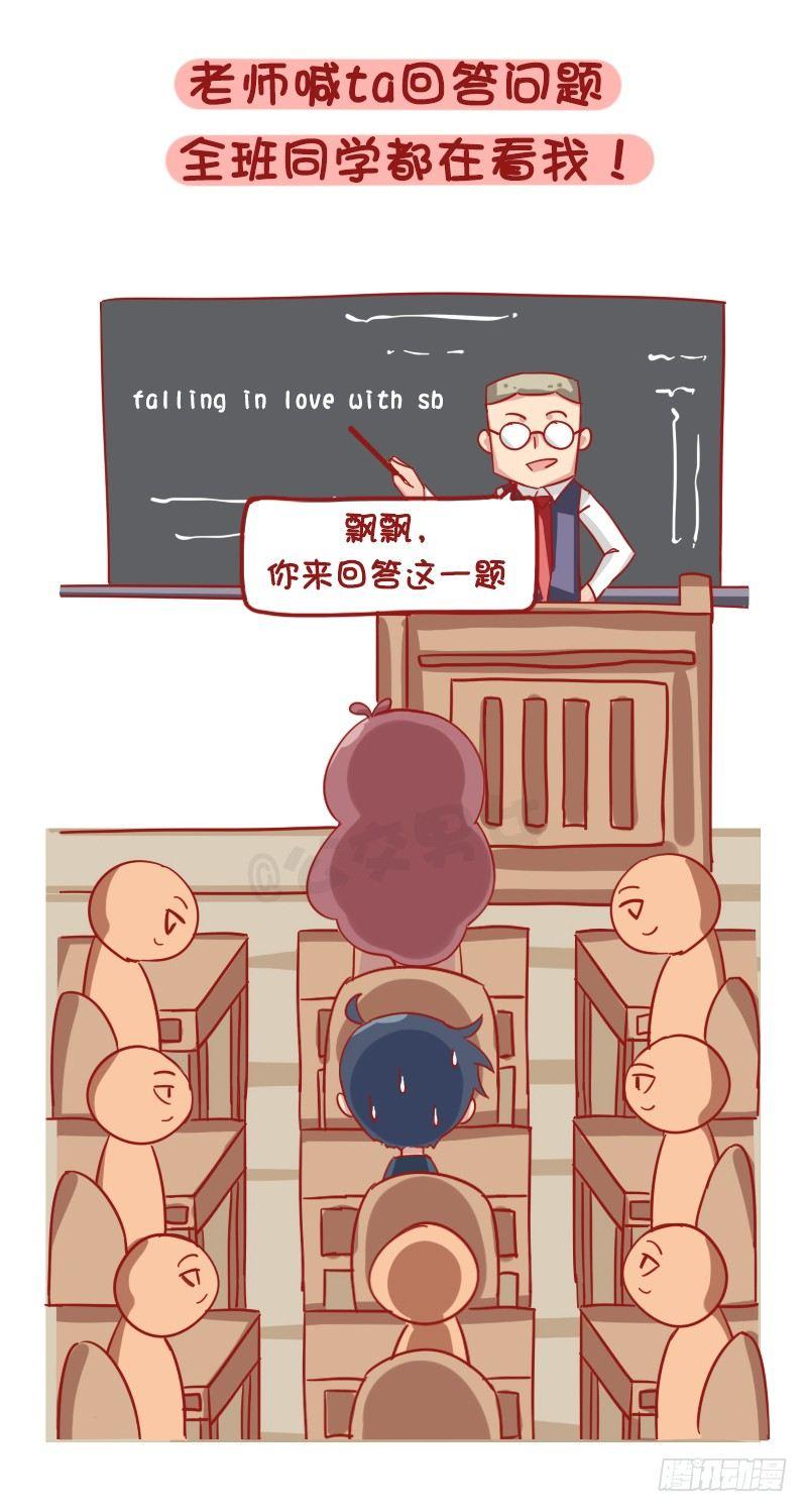 🍸公交男女爆笑漫画 1189-学生时代的爱情 第4页