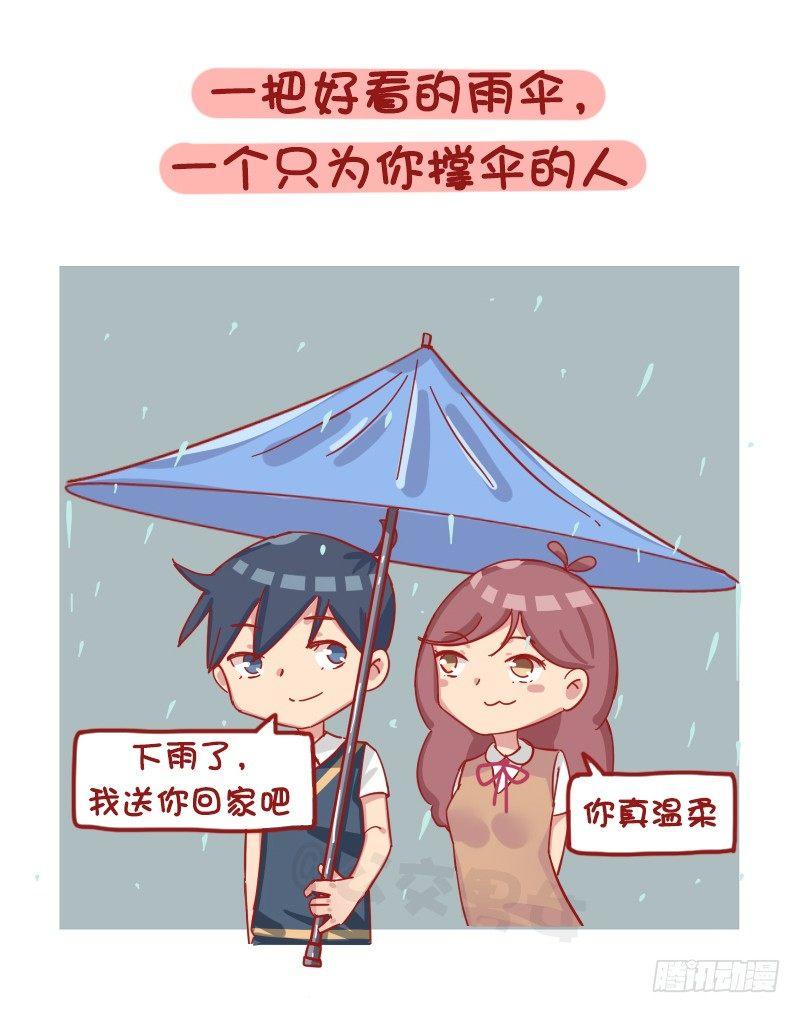 🍸公交男女爆笑漫画 1189-学生时代的爱情 第5页