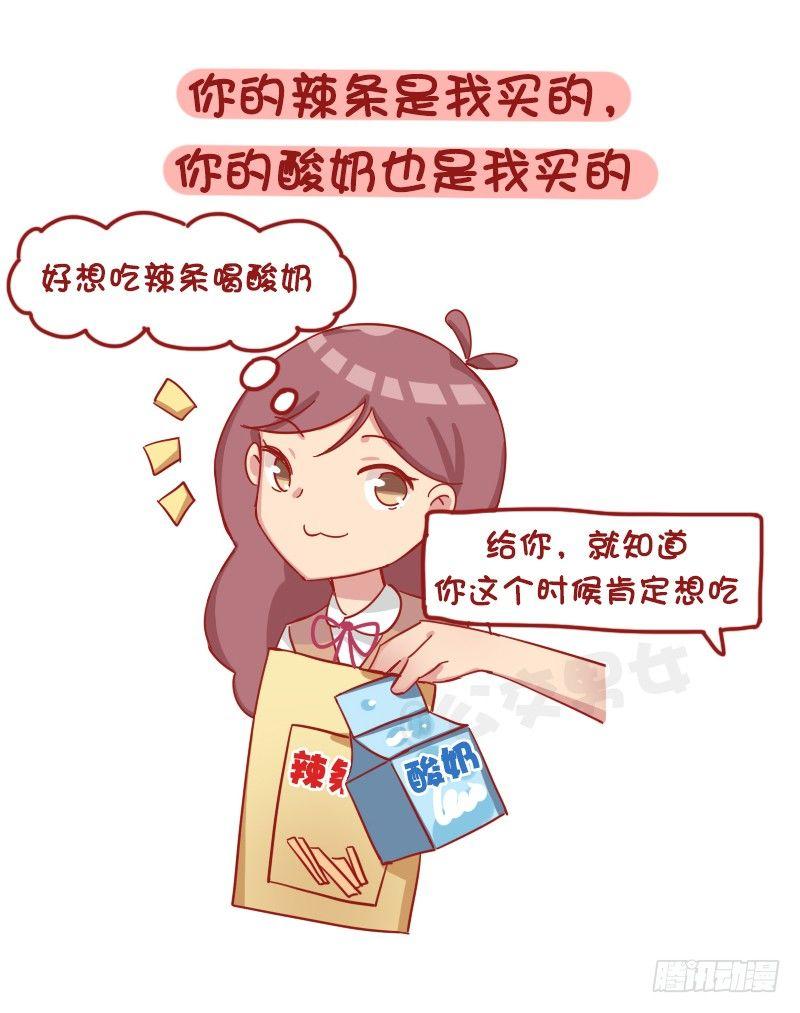 🍸公交男女爆笑漫画 1189-学生时代的爱情 第7页