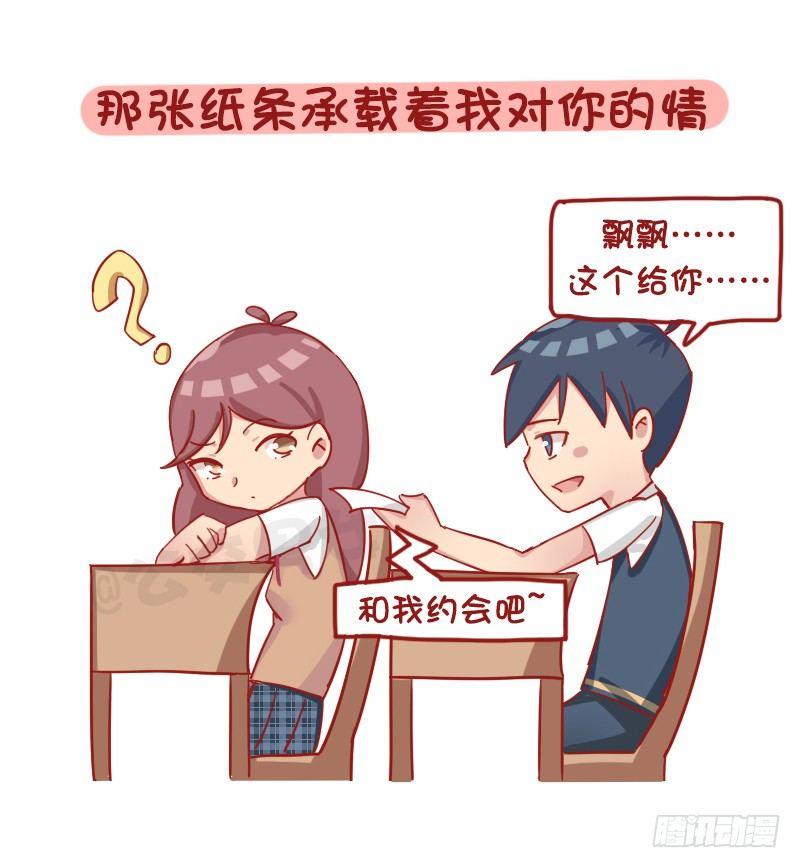 🍸公交男女爆笑漫画 1189-学生时代的爱情 第8页
