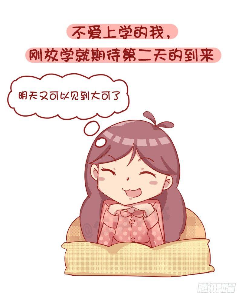 🍸公交男女爆笑漫画 1189-学生时代的爱情 第9页