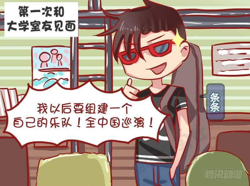 🍸公交男女爆笑漫画 1191-认命 第2页