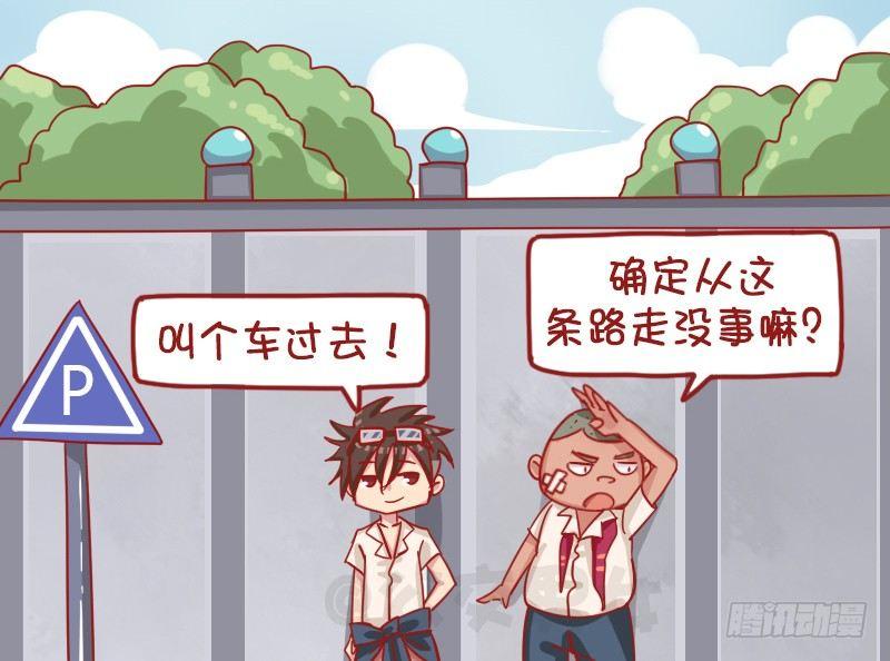 🍸公交男女爆笑漫画 1193-真巧 第3页