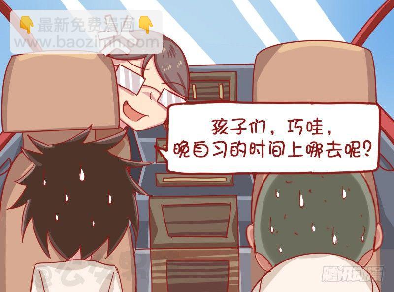 🍸公交男女爆笑漫画 1193-真巧 第5页