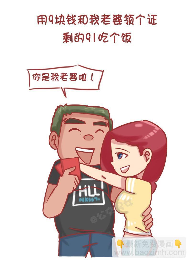 🍸公交男女爆笑漫画 1195-如何用100块给买快乐 第2页