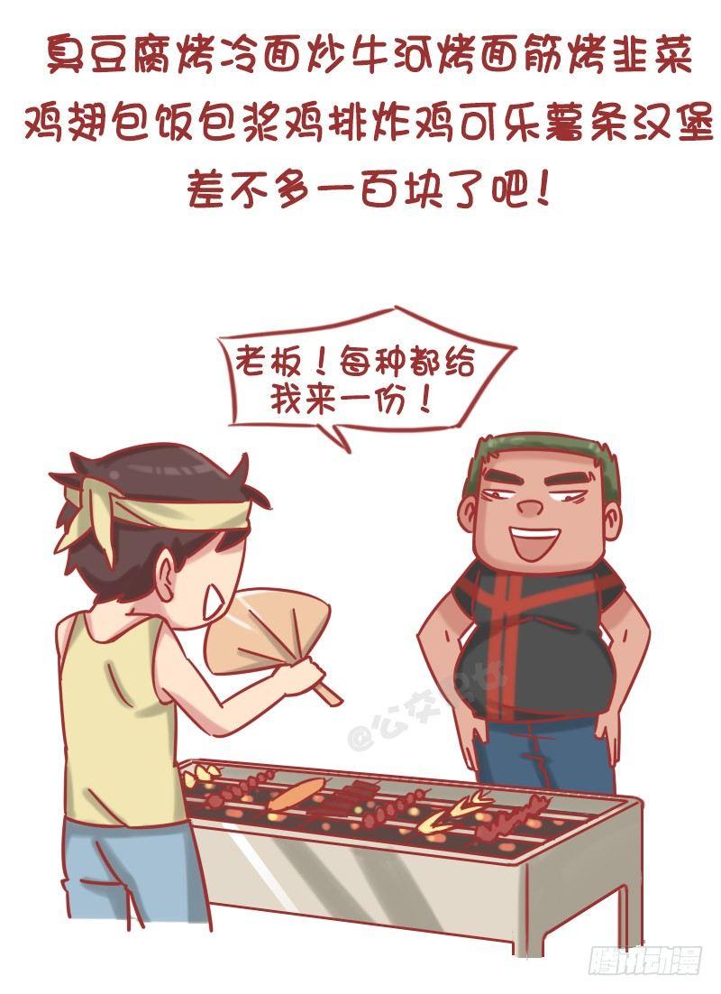 🍸公交男女爆笑漫画 1195-如何用100块给买快乐 第3页