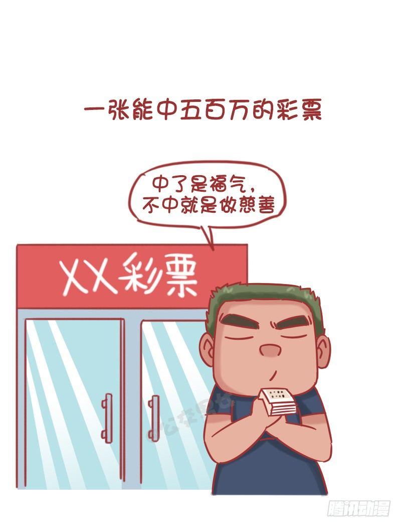 🍸公交男女爆笑漫画 1195-如何用100块给买快乐 第4页