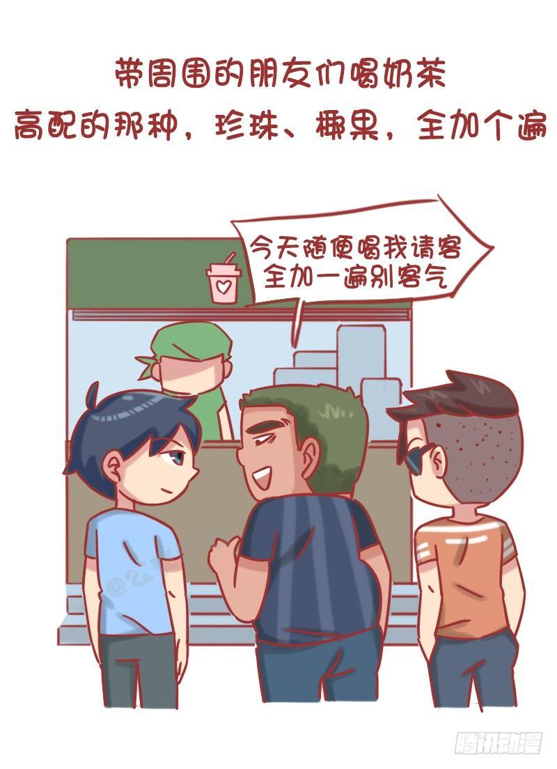 🍸公交男女爆笑漫画 1195-如何用100块给买快乐 第6页