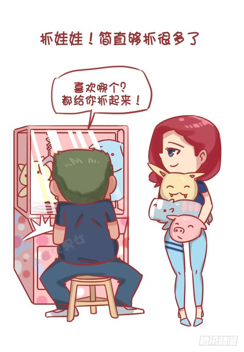 🍸公交男女爆笑漫画 1195-如何用100块给买快乐 第7页