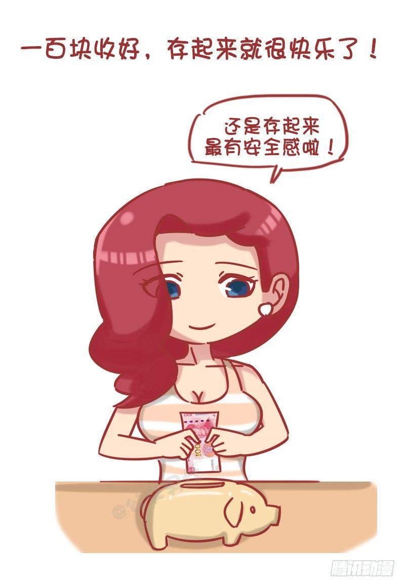 🍸公交男女爆笑漫画 1195-如何用100块给买快乐 第8页