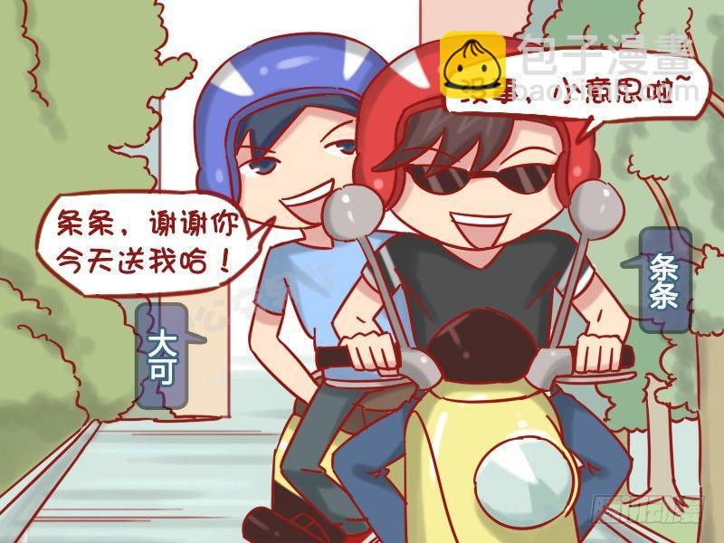 🍸公交男女爆笑漫画 1197-女生打架 第2页