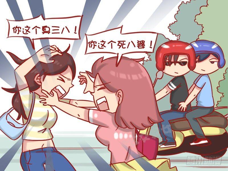 🍸公交男女爆笑漫画 1197-女生打架 第3页