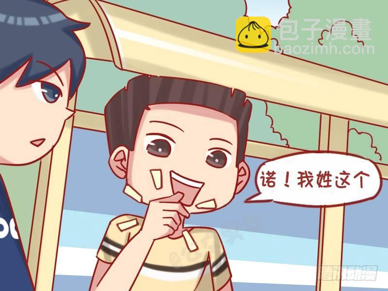 🍸公交男女爆笑漫画 1199-您贵姓 第4页