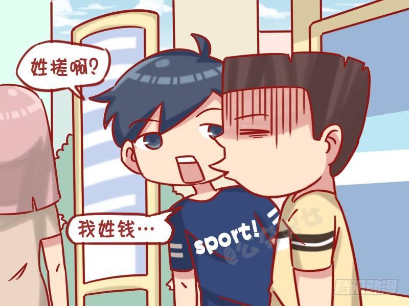 🍸公交男女爆笑漫画 1199-您贵姓 第5页