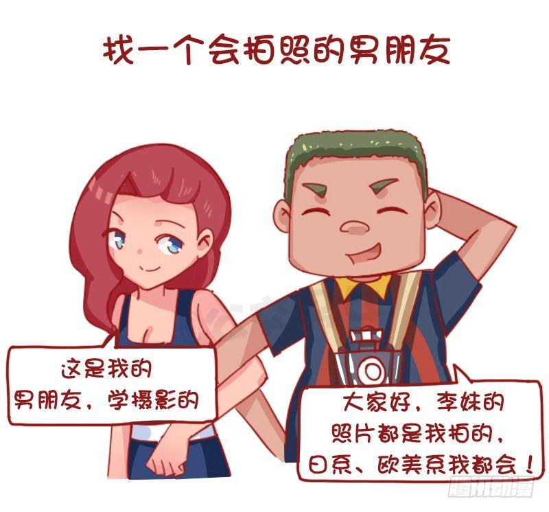 🍸公交男女爆笑漫画 1201-当代女生的时尚经 第10页